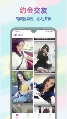 蓝莓夜聊截图