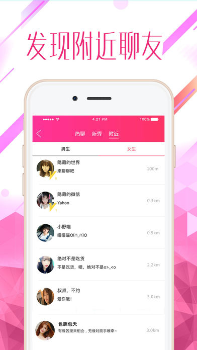 霸颜交友