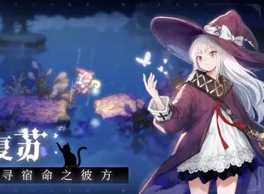 复苏的魔女奶妈选择方案 复苏的魔女奶妈培养建议
