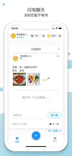 恰遇交友截图