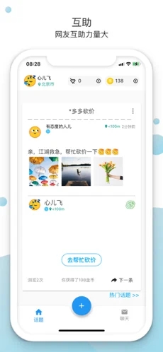 恰遇交友截图