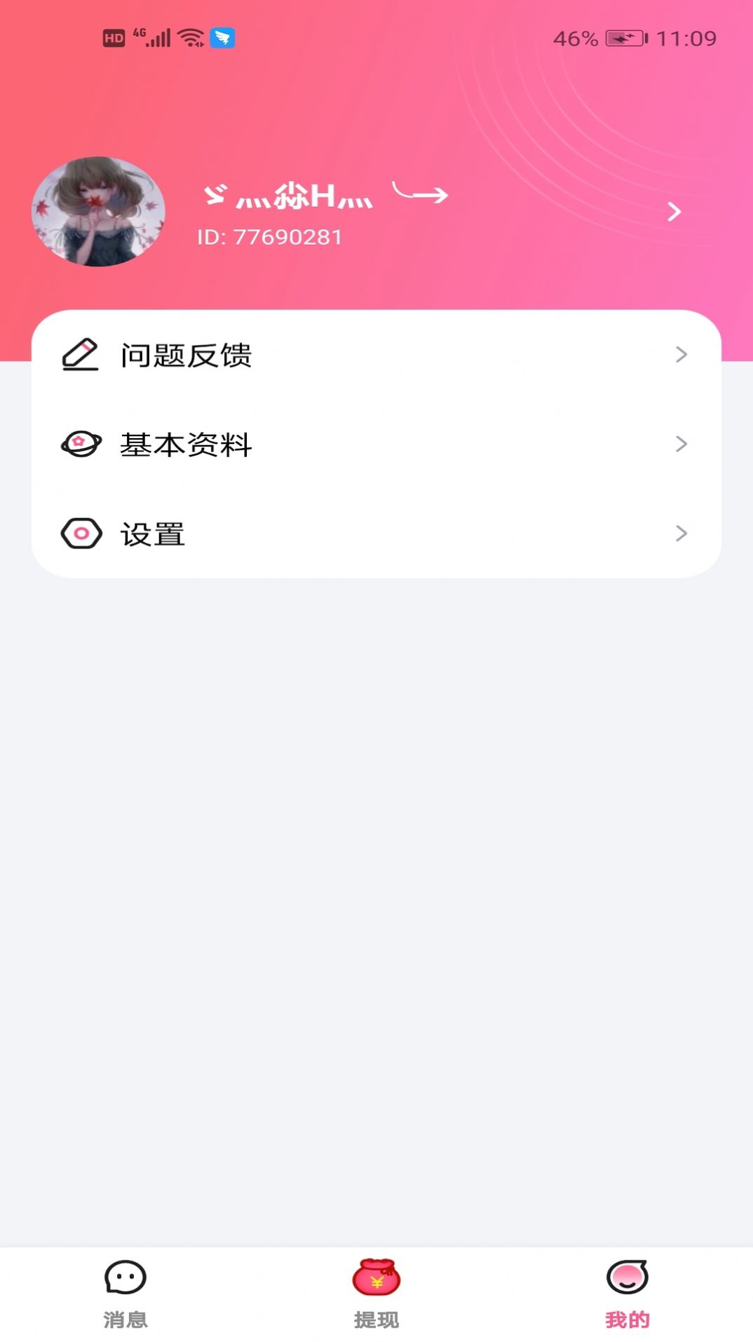 恰遇交友截图
