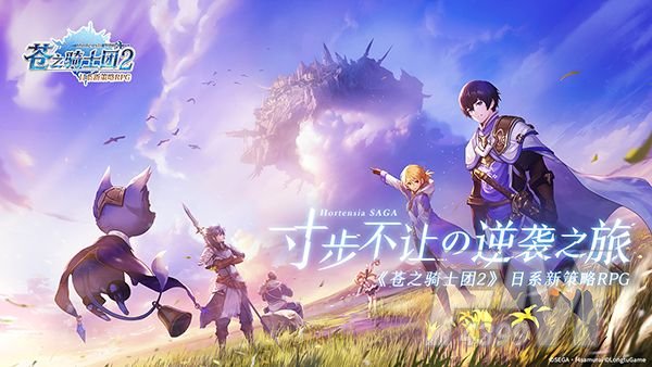苍之骑士团2ssr角色强度一览 2021国服角色强度节奏榜图片1