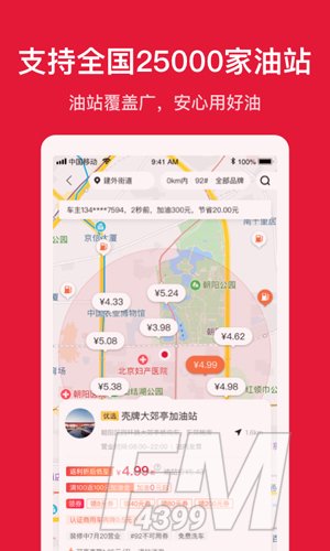 团油app