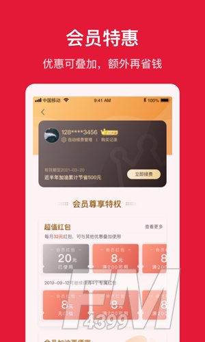 团油app