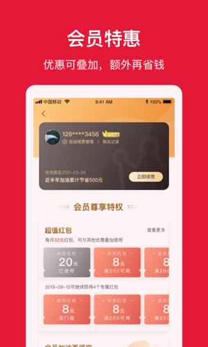 团油app截图