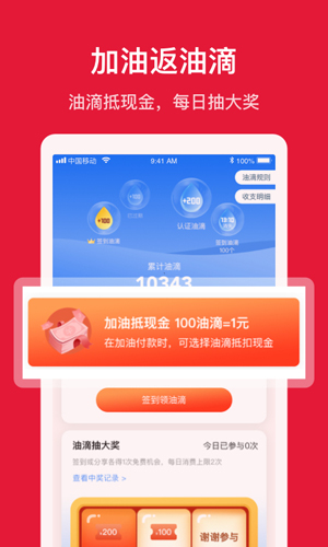 团油app截图