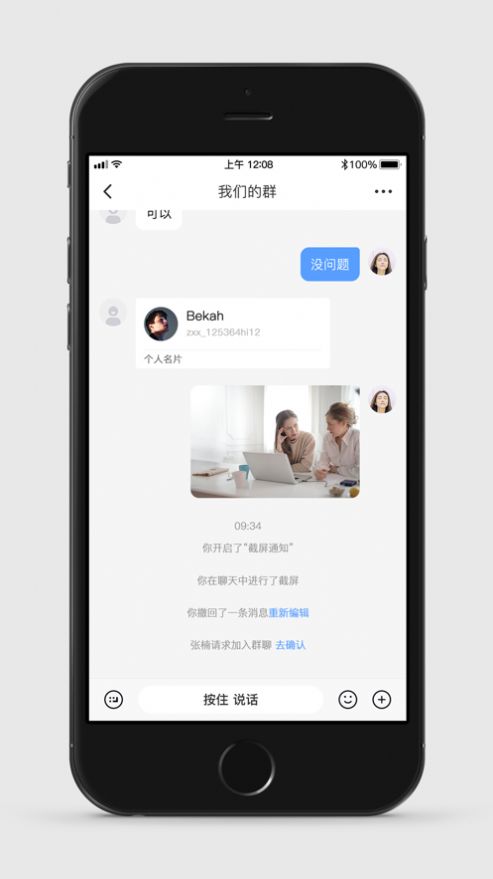 甬聊截图