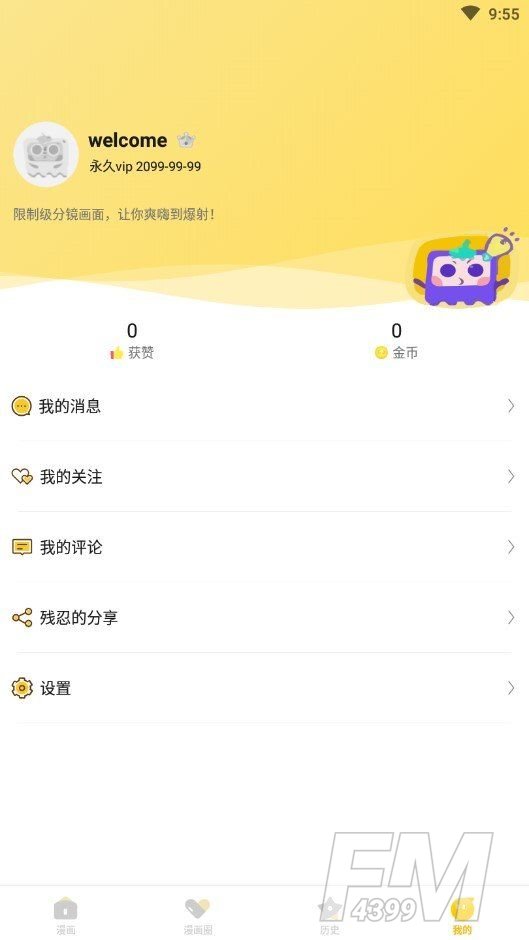 茄子免费漫画社