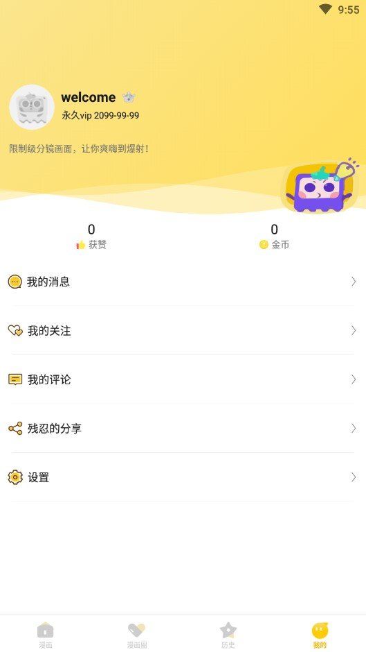 茄子免费漫画社截图