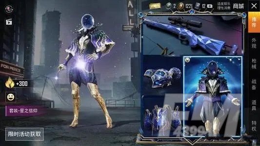 和平精英星之信仰皮肤什么时候返场？2021星之信仰皮肤返场时间介绍[多图]图片1
