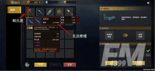 摸金校尉之九幽将军装备怎么修理 装备修理方法