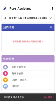 纯助手app