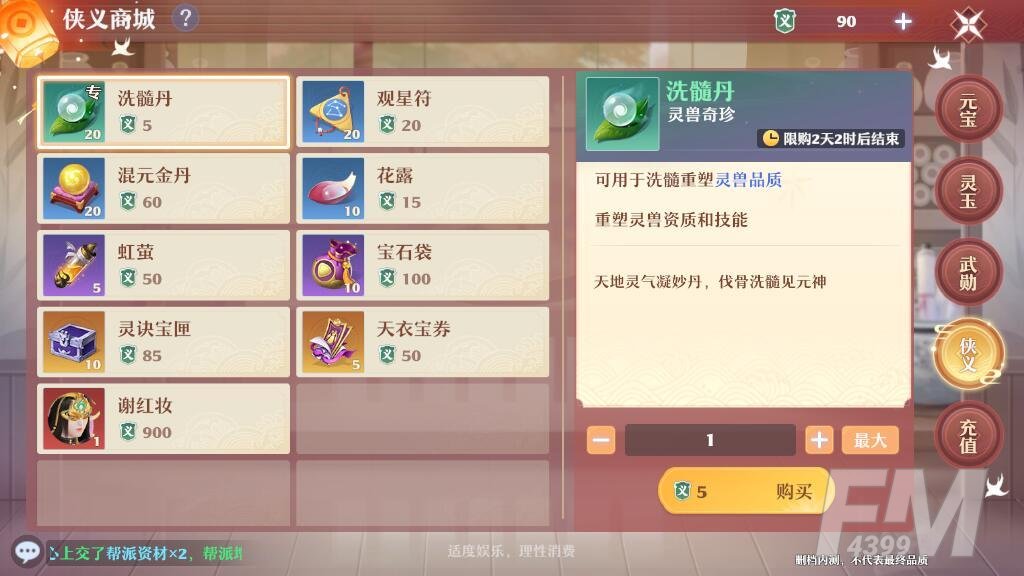 梦幻新诛仙金锭额度怎么提升