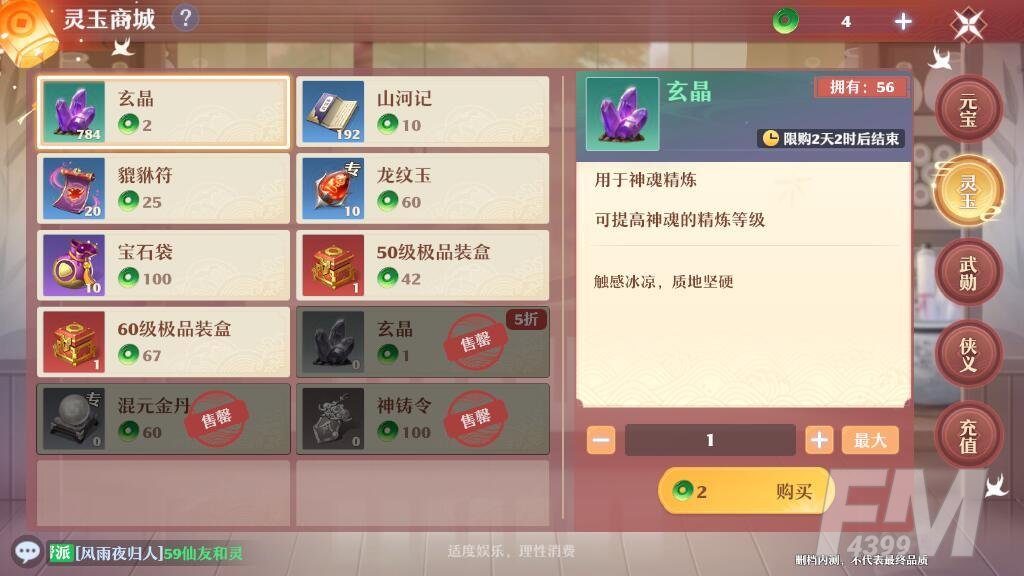 梦幻新诛仙金锭额度怎么提升