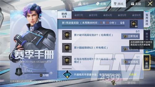 和平精英ss14赛季手册怎么升到100级？ss14赛季手册快速升级技巧教学[多图]图片3