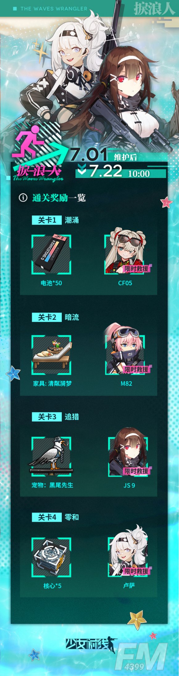 《少女前线》夏活2021攻略 2021年夏日特别行动捩浪人介绍