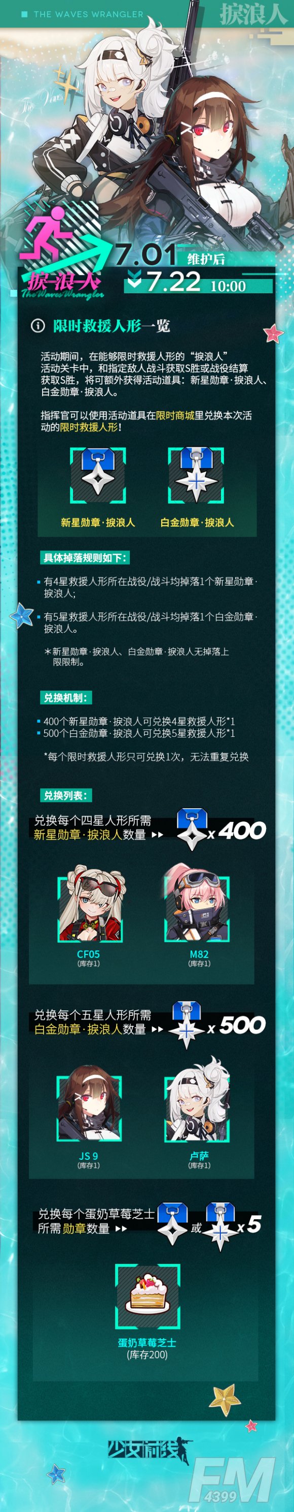 《少女前线》夏活2021攻略 2021年夏日特别行动捩浪人介绍