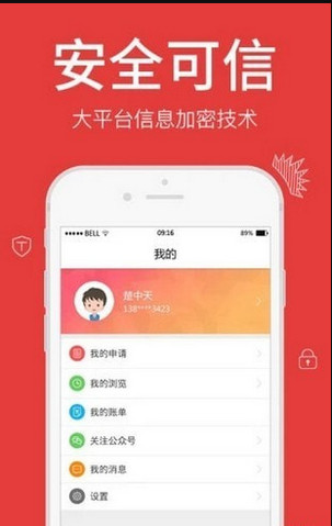 e启花贷款截图