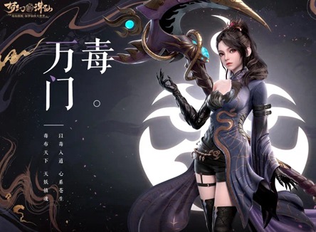 梦幻新诛仙门派盘点之万毒门 万毒门技能加点方案