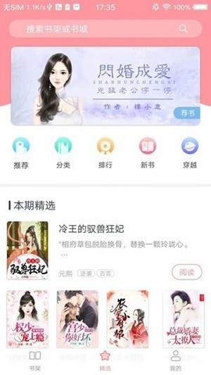 朝花免费小说截图