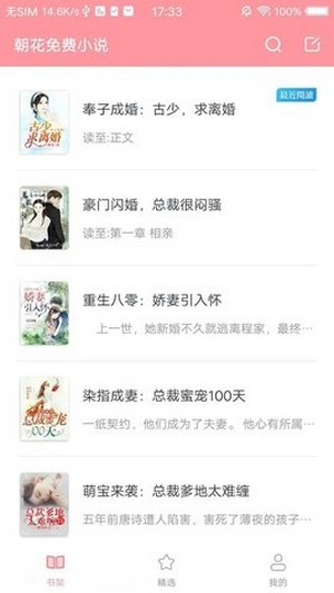 朝花免费小说截图