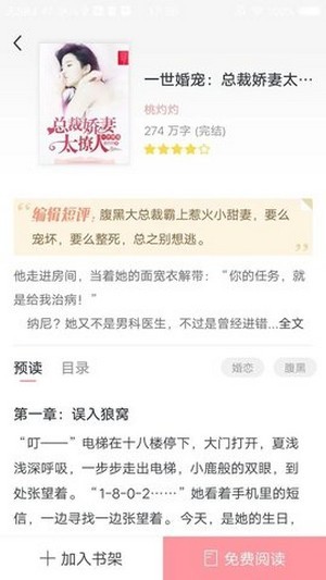 朝花免费小说截图