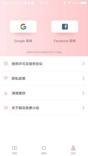 朝花免费小说截图