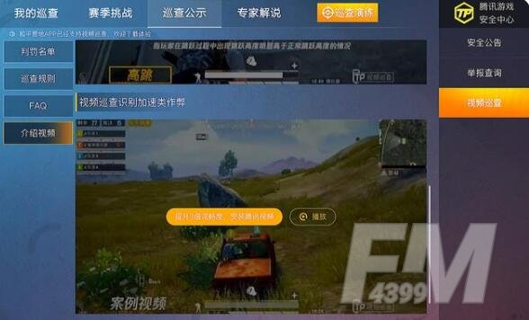 和平精英巡查员申请条件是什么