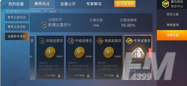 和平精英巡查员申请条件是什么