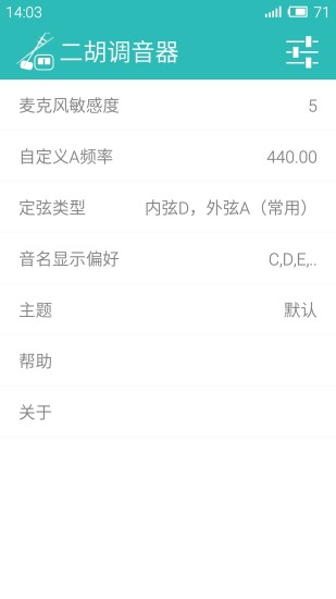二胡专业调音器截图