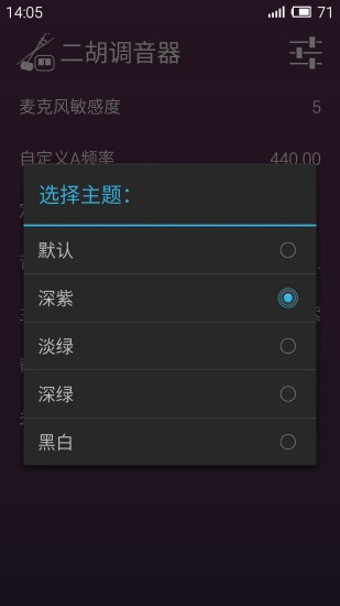 二胡专业调音器截图