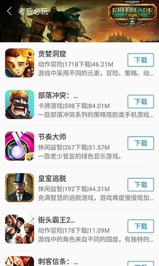 快吧游戏盒子截图