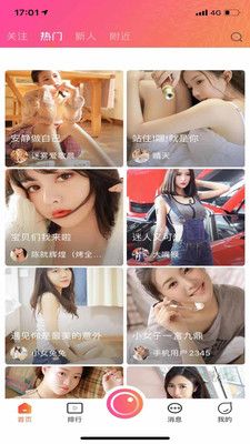 海王直播app截图