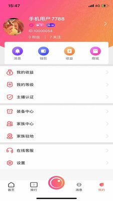 海王直播app截图
