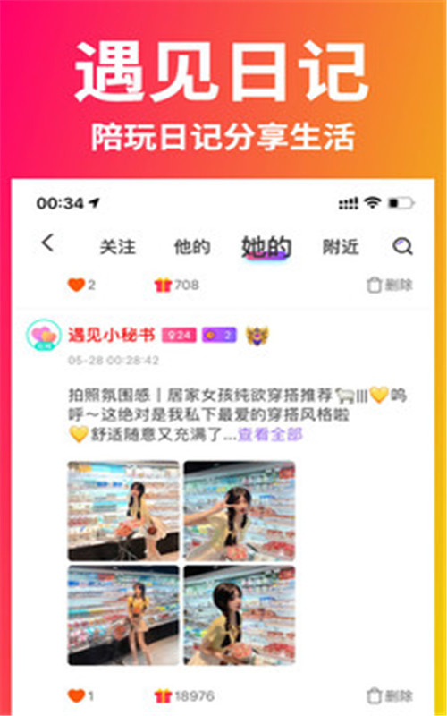 哇哇交友截图