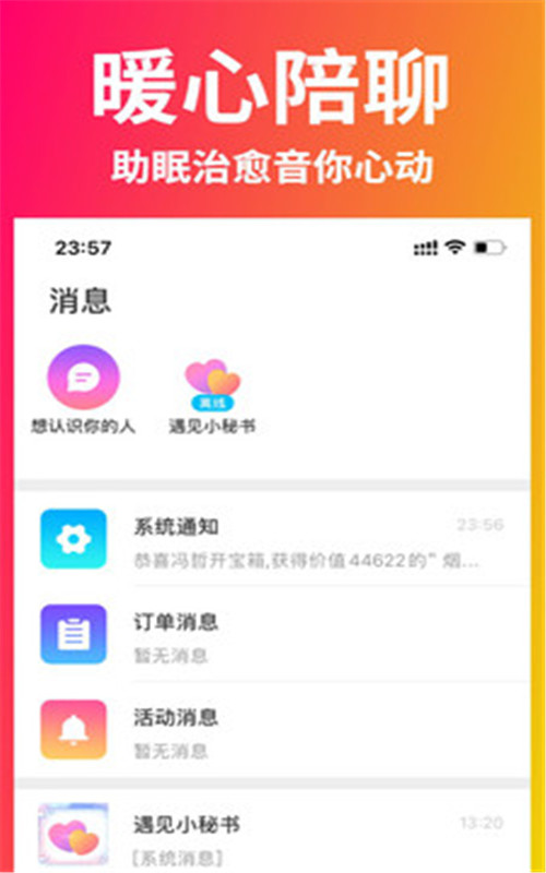 哇哇交友截图