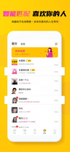 哇哇交友截图