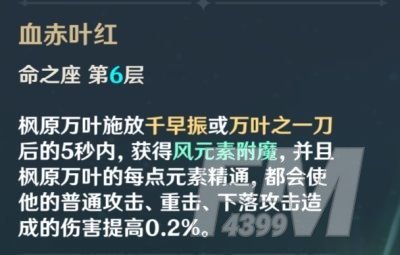 原神枫原万叶怎么玩？枫原万叶武器圣遗物词条阵容攻略大全[多图]图片12