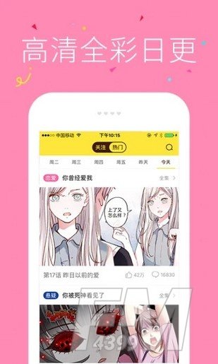 快快漫画APP