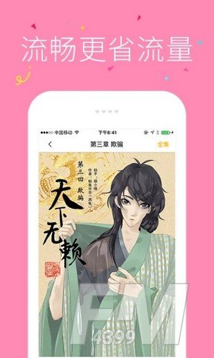 快快漫画APP