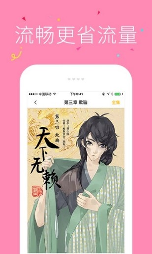 快快漫画APP