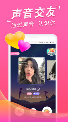 心心语音