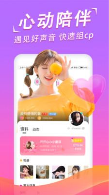 心心语音