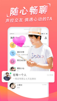 心心语音