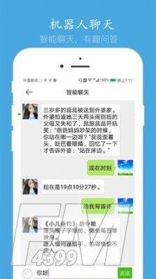 想聊语音