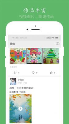 想聊语音截图