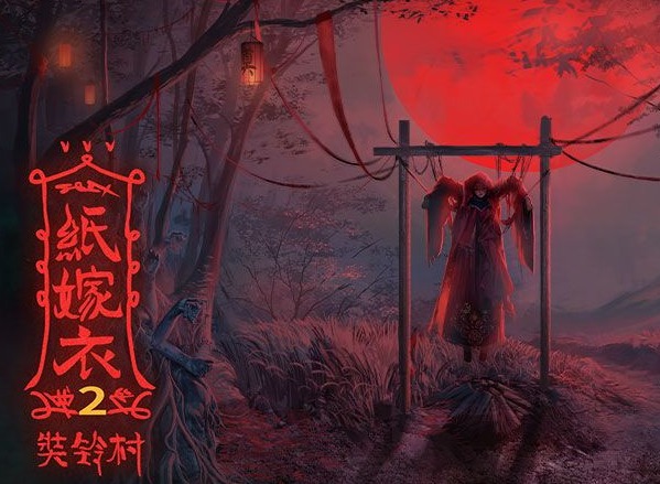 纸嫁衣2奘铃村上线介绍 纸嫁衣2奘铃村详情分享