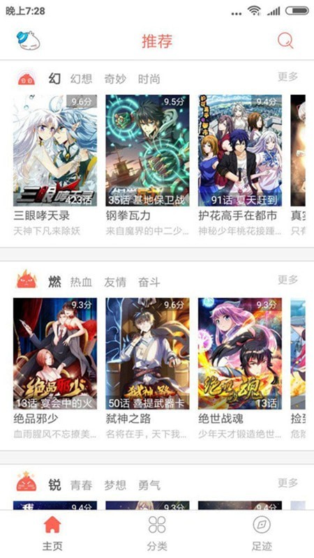 im漫画截图
