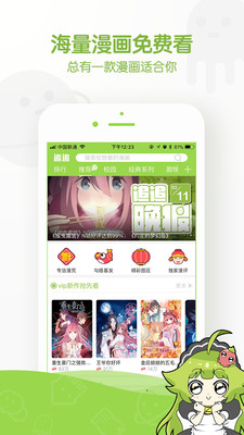 追追漫画最新版截图